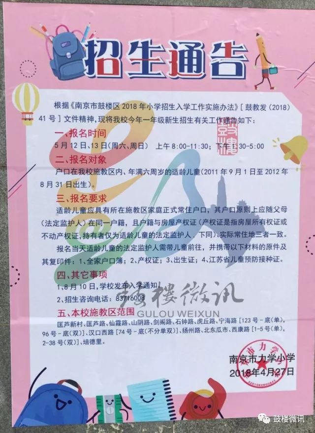 南京鼓楼小学排名_南京市鼓楼区小学招生政策出台,电脑派位派中放弃