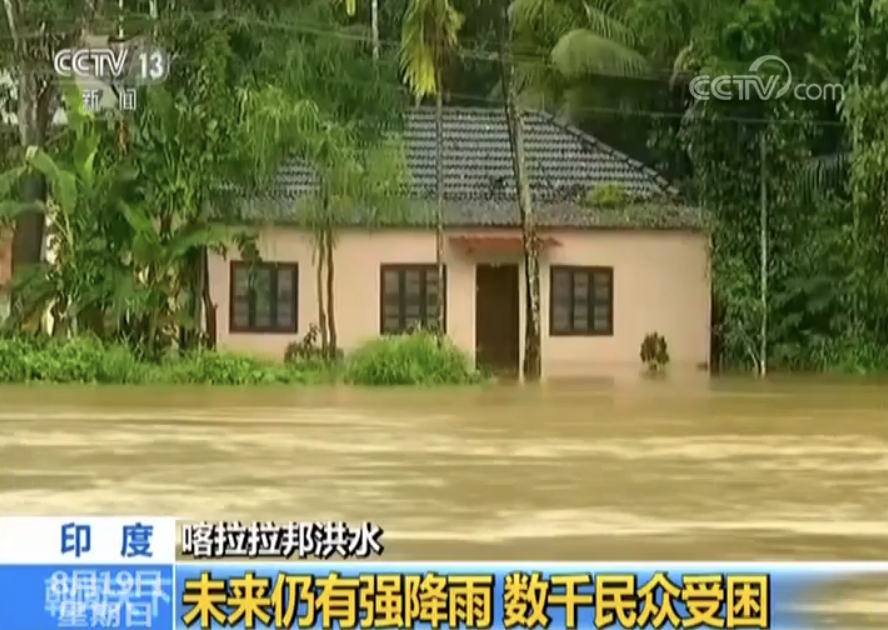 印度喀拉拉邦洪水致数千民众受困 未来仍有强降雨