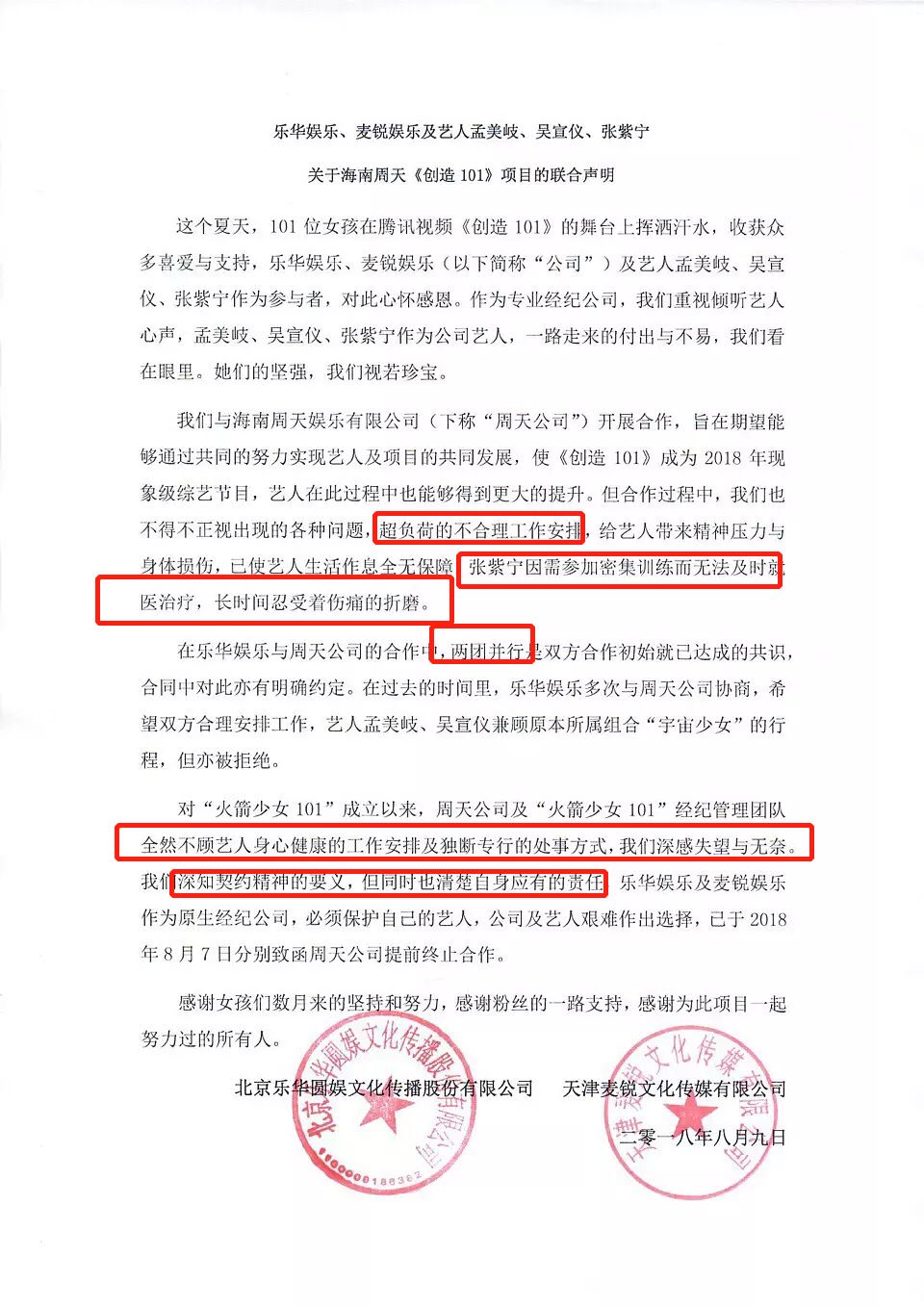 火箭退团少女被起诉了,真是要凉凉的节奏?