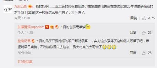 網友都對池江璃花子表示惋惜和鼓勵。圖片來源:微博截圖
