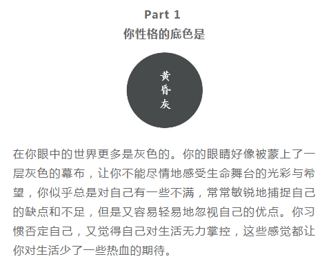 一道题解密你的性格色彩 | 专业测评