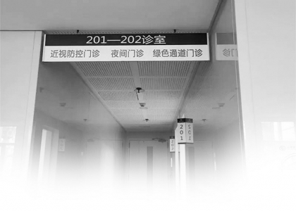 山西省眼科医院近视防控门诊开诊