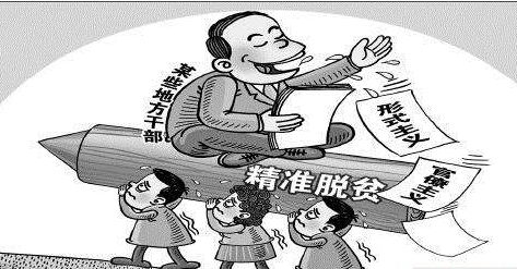 州省纪委监委为扶贫领域形式主义官僚主义突出