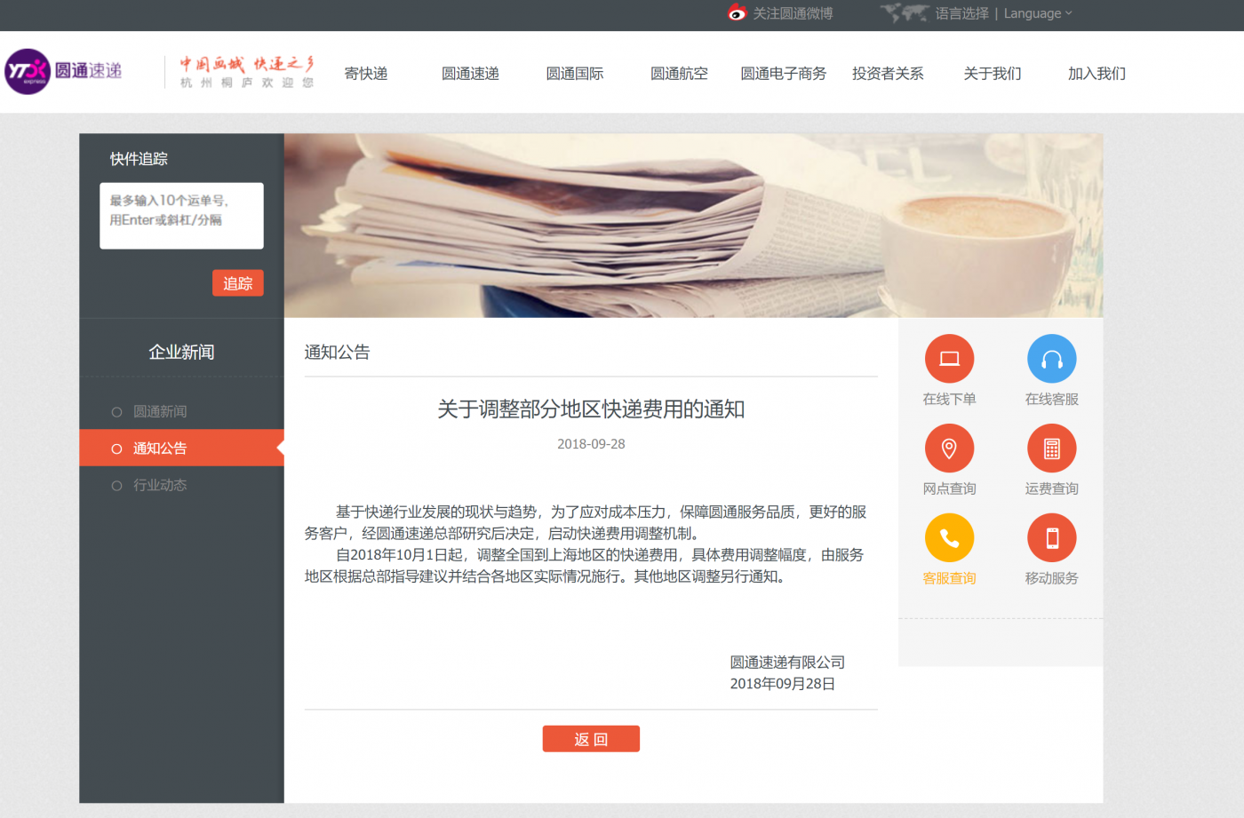 通达系派费上调 北京终端快递价格涨价