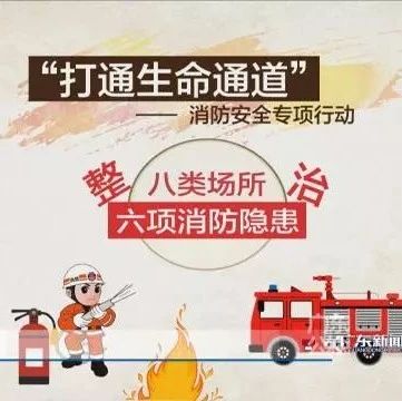 广东开展"打通生命通道"行动 公众可投诉举报火灾隐患