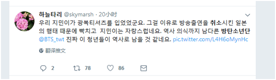 【蜗牛棋牌】韩防弹少年团因T恤被取消演出 韩网友:小日本再见