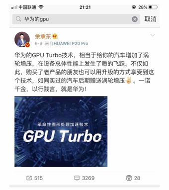 华为吓人技术:GPU Turbo是否有未来