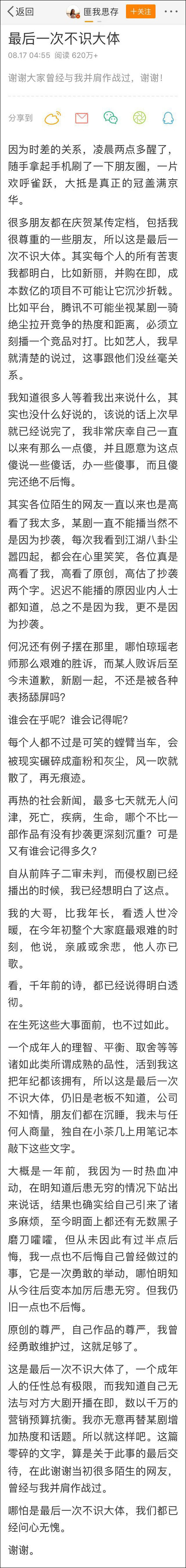 作家匪我思存发微博斥《如懿传》抄袭:错别字都