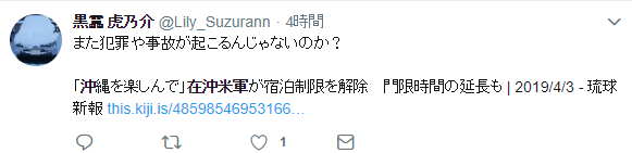 驻日美军出行限制被放宽 日网友:又会发生犯罪了?