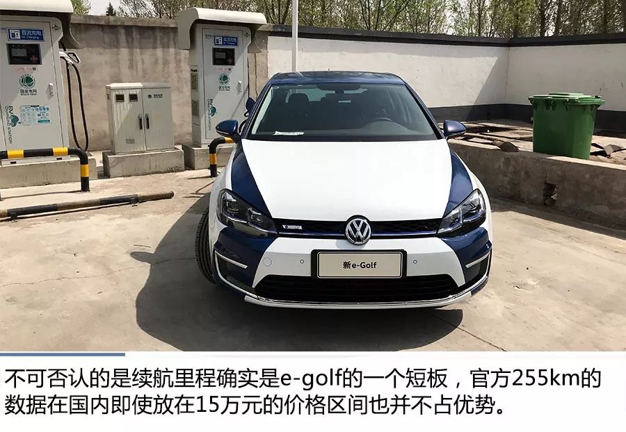 试驾新e-golf 别忘了他仍是一台高尔夫