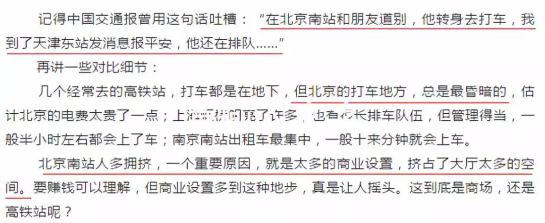  来源：《干脆，请上海虹桥站接管了北京南站吧！》