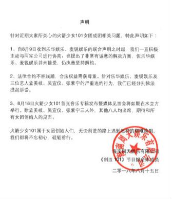 火箭少女101退团风波不断 腾讯起诉乐华娱乐、