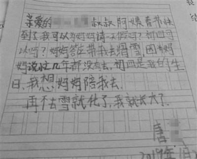 “再不去滑雪我就长大了” 7岁女孩替妈妈写假条