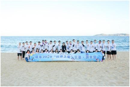 易车举办年度“伙伴之星”游学营 表彰优秀汽车从业者