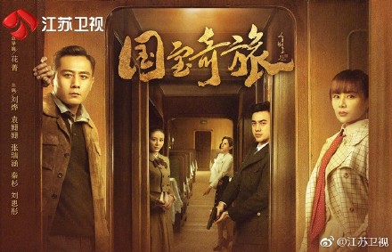 刘烨袁姗姗主演《国宝奇旅》将开播是假消息