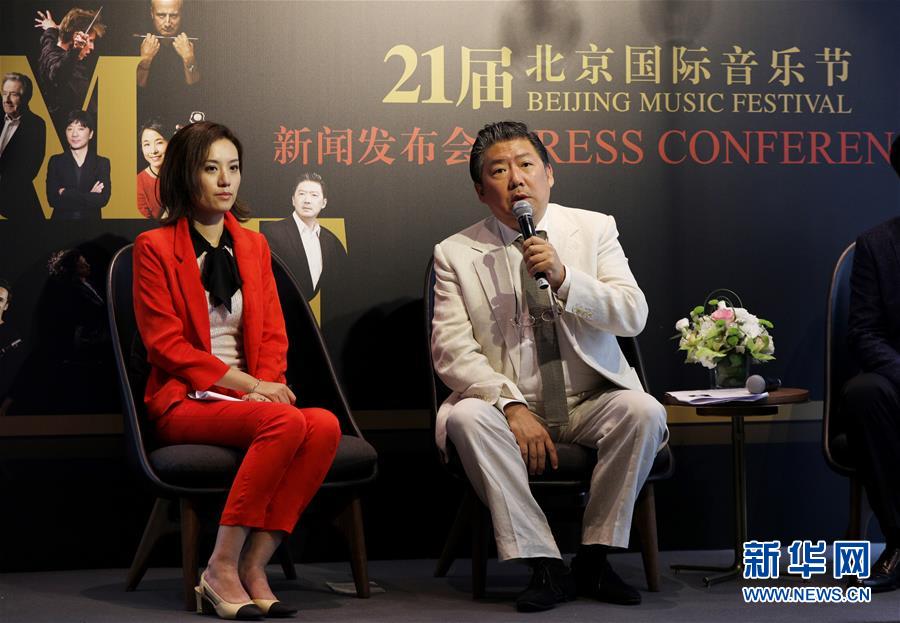 第二十一届北京国际音乐节举行新闻发布会