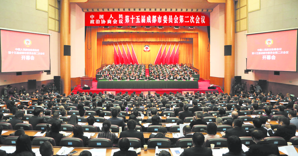 成都市政协十五届二次会议昨日开幕