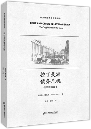 银行在拉美债务危机中扮演了什么角色