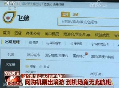 假期出游又有新痛点:航班凭空消失 高速接连爆胎