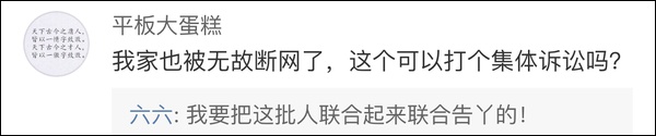 中国电信回应作家六六投诉：正了解情况 积极沟