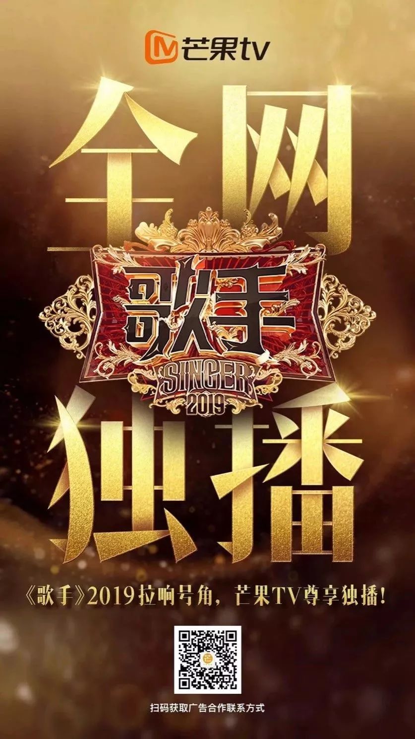 芒果TV全网独播《歌手》2019曝首发阵容,刘欢