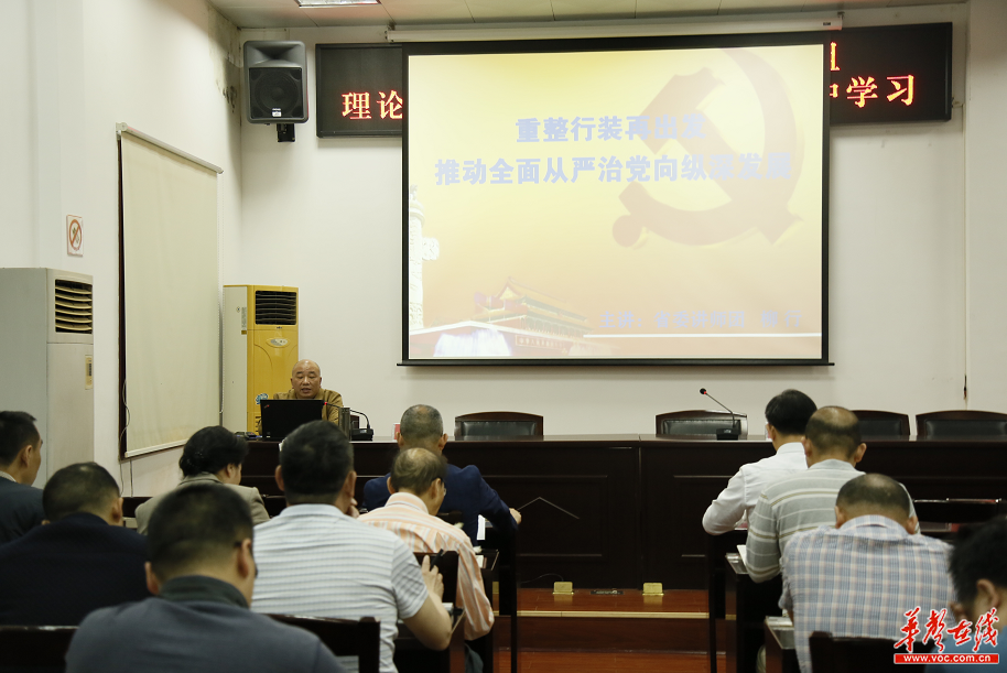 湖南省旅发委举行党组中心组(扩大)2018年第三