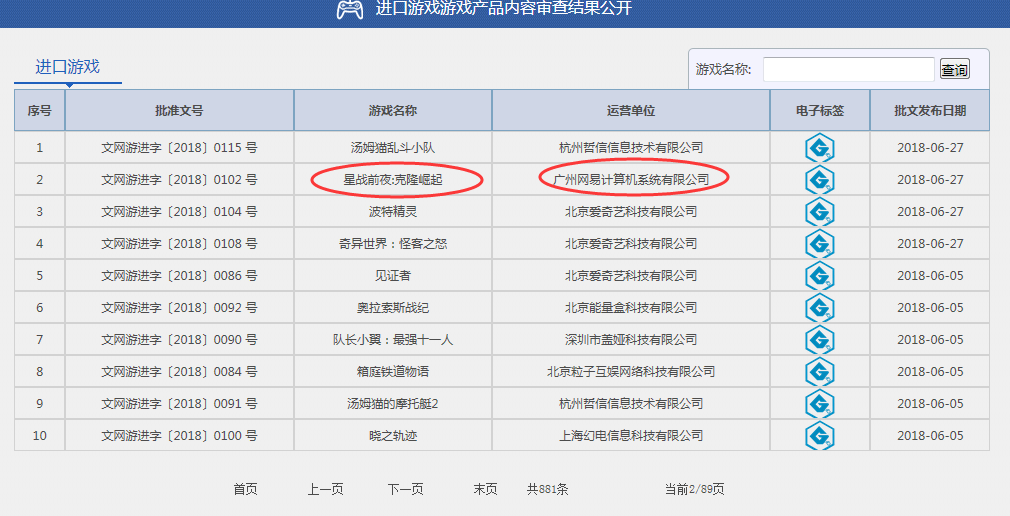 网易或代理《EVE:克隆崛起》国服 通过文化部