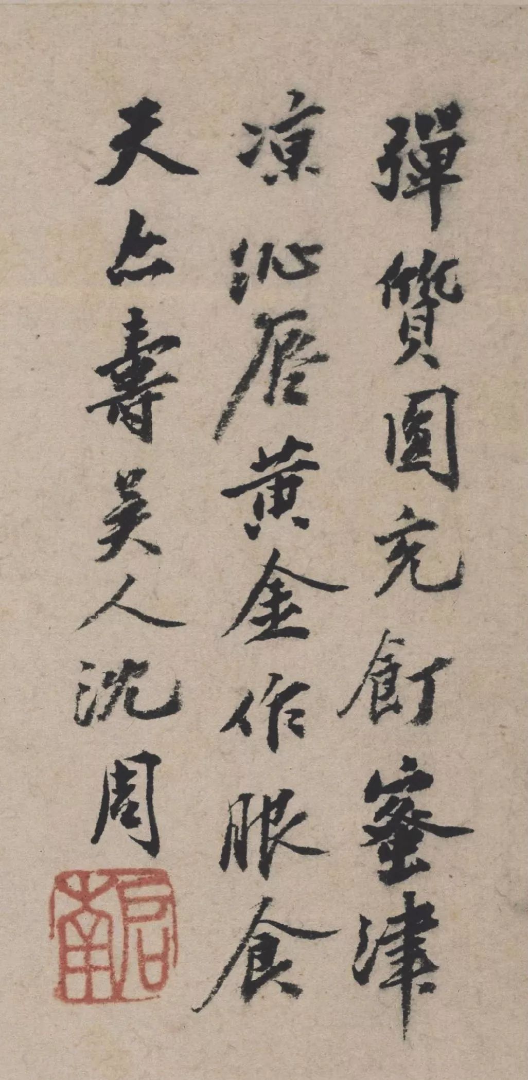 沈周的《卧游》