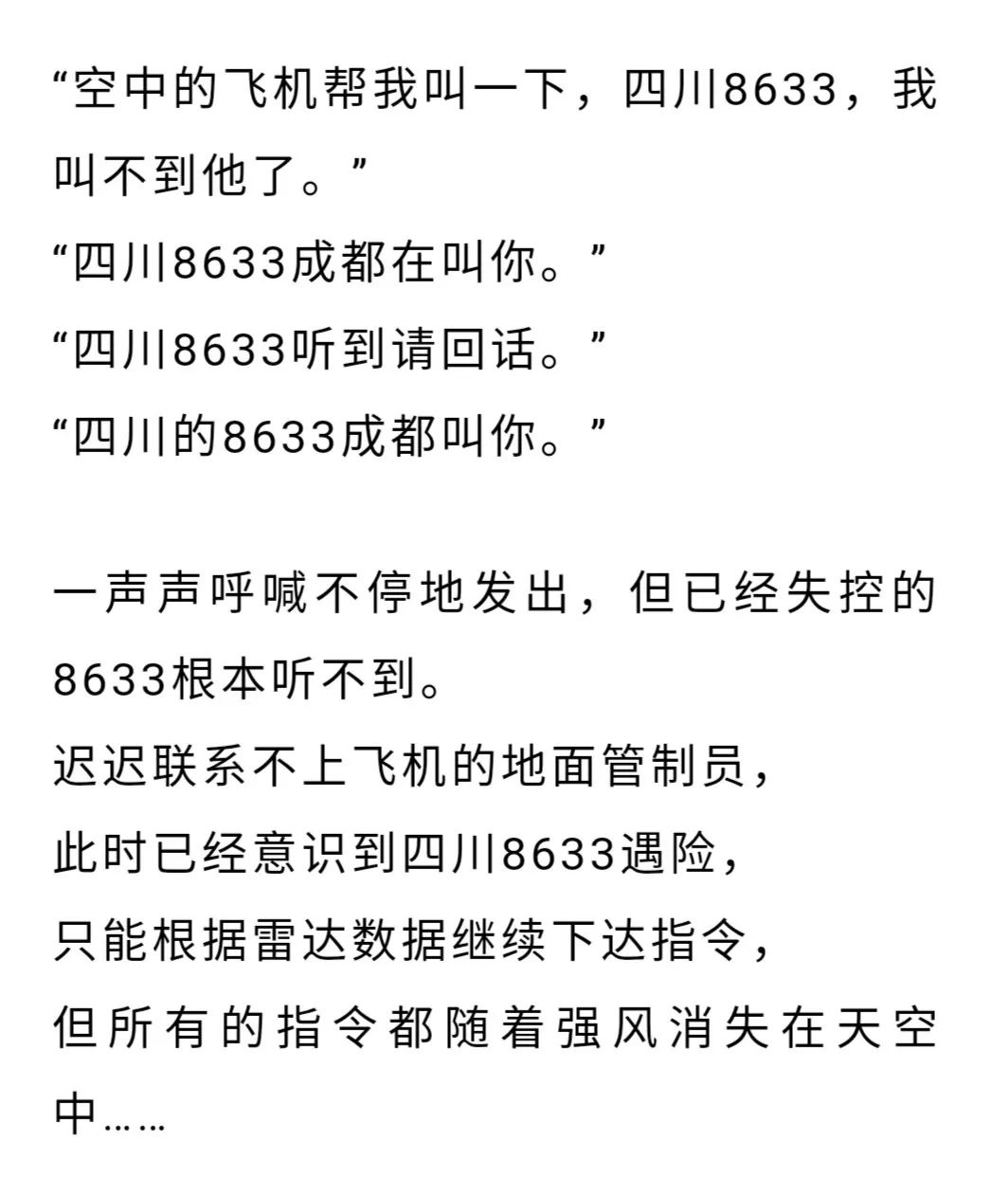 《中国机长》原型人物：200多天后，川航机组再次起飞！