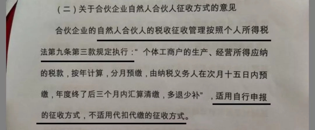 国税稽查局:合伙人按最高35%征税 整个创投圈