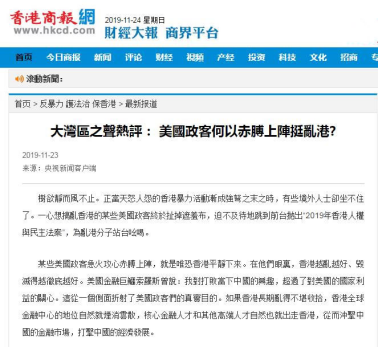 大湾区之声三连发:美国政客急火攻心图“救场