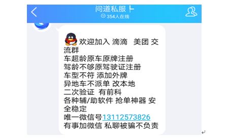 顺风车悲剧背后:滴滴注册代办仅需数百元 可事