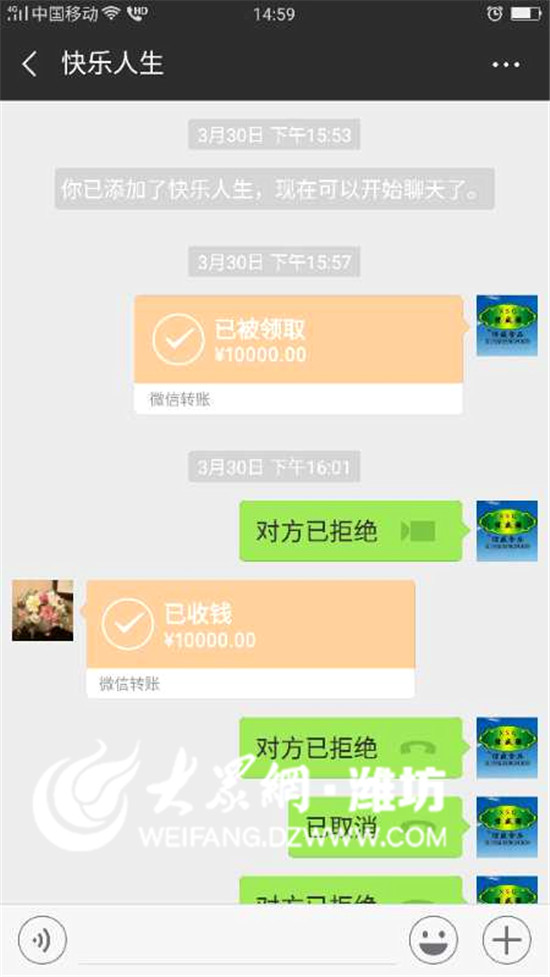 潍坊寒亭一女子微信转错钱难找回 多方求助仍