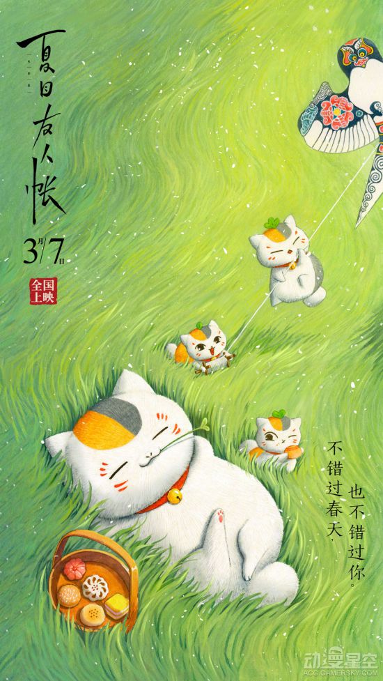 《夏目友人帐》剧场版中国风海报 猫咪老师逛故宫