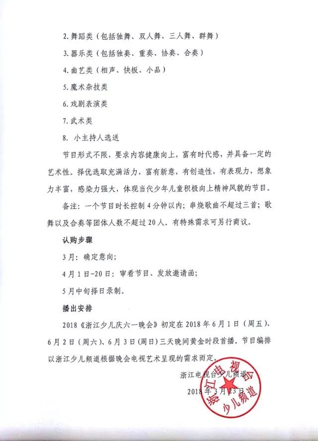 “春风正少年”2018浙江少儿庆六一晚会
