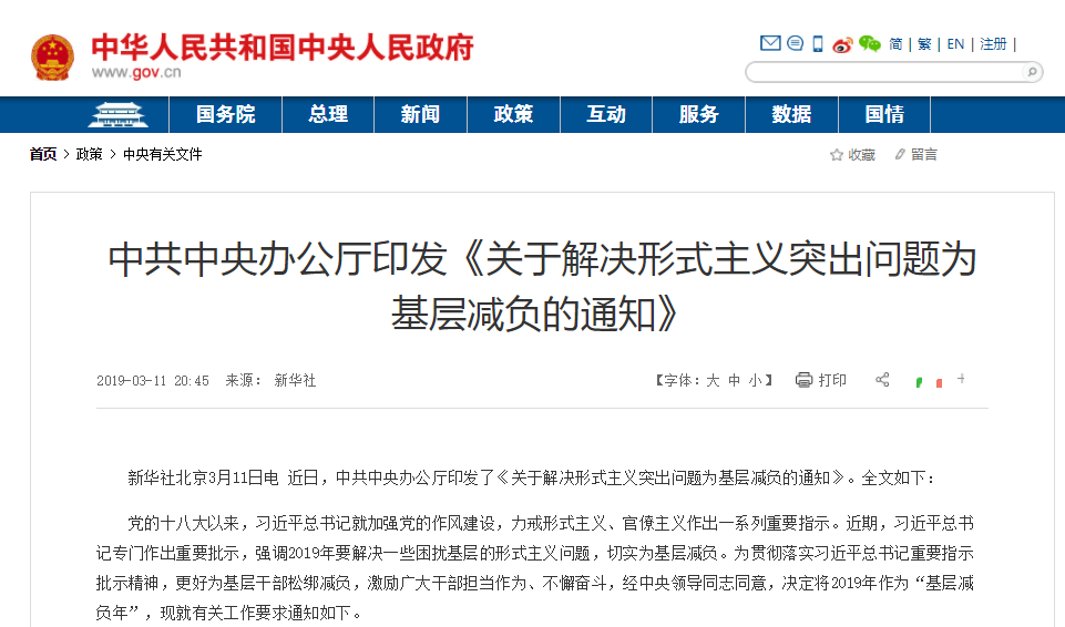 今年成基层减负年:别再让基层干部成表哥表