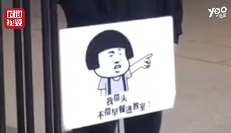 校园丨高校为禁学生带早餐上课出新招,这组表情包亮了