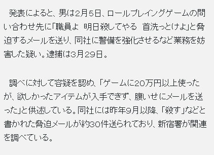 氪金不出货泄愤!日本一男子向SE发威胁邮件被逮捕
