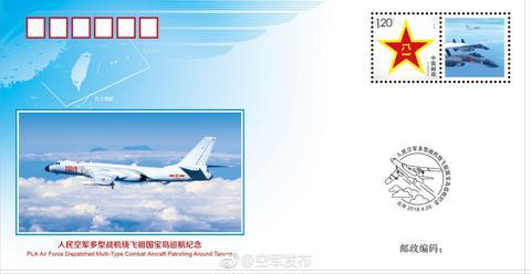 中国空军战机绕台纪念封今起在全国各地邮局发行