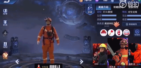 中国消防有多硬核?自制王者荣耀皮肤科普消防知识,玩家笑疯!