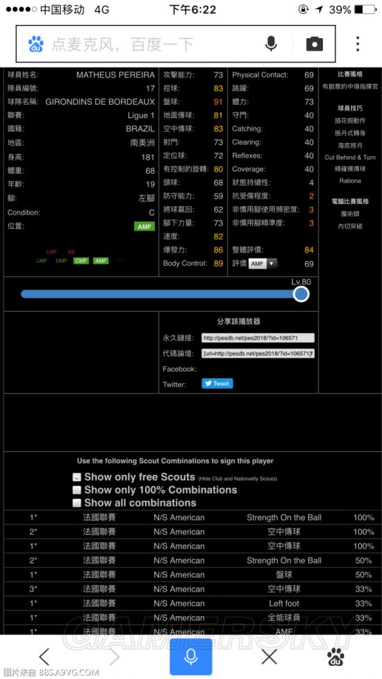 《实况足球2018(PES2018)》MC模式压星模拟