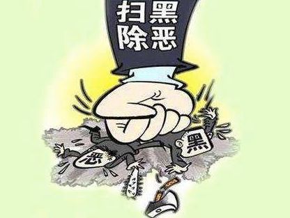 太原扫黑除恶专项斗争将加大打伞断血力度