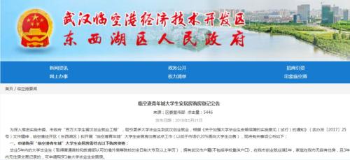 武汉大学生可8折在武汉购房 网友:出门像出差