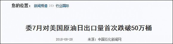 中国石化新闻网报道截图