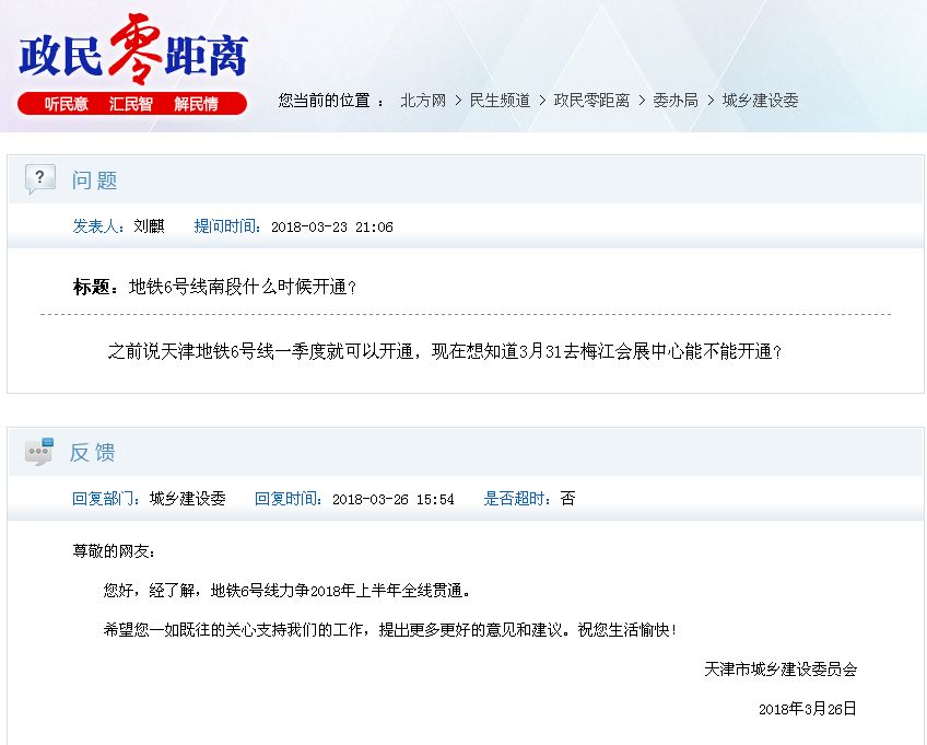 最新消息：地铁6号线、1号线东延线开通时间......