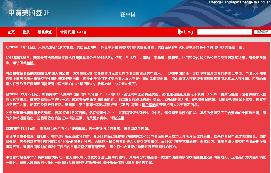图片来源/美国签证申请网站截图