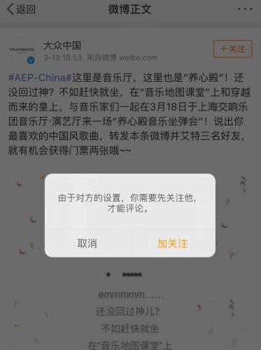 怕了？大众被央视315第一个曝光，微博必须关注才能评论？！