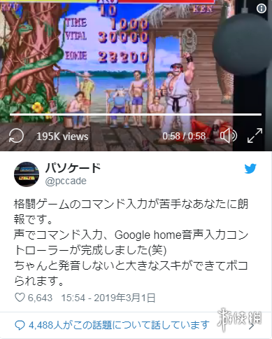 喊话发动波动拳!岛国高玩自制《街霸》声控系统