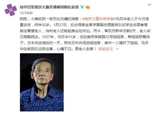 侵華日軍南京大屠殺遇難同胞紀念館微博截圖