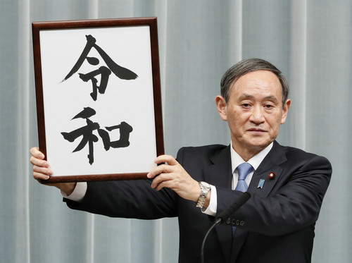 日本内阁官房长官菅义伟4月1日在东京公布新年号“令和”(路透社)